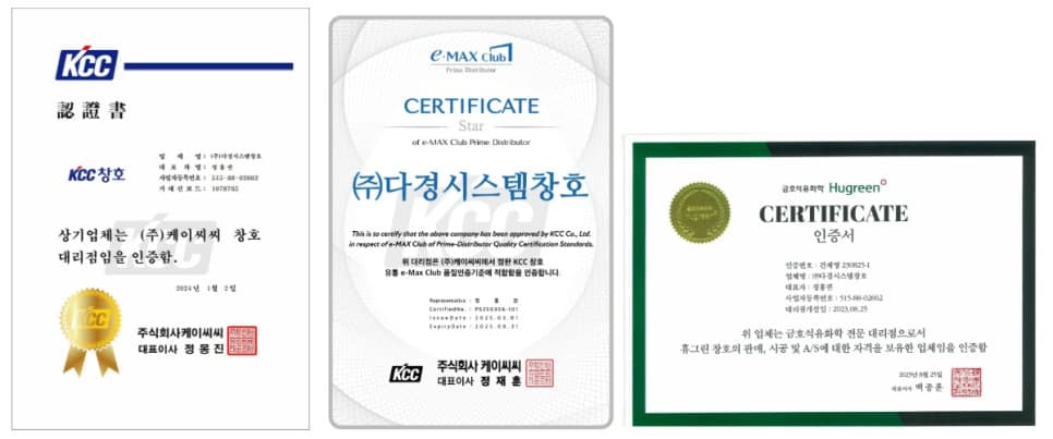 다경시스템창호 대리점 인증서