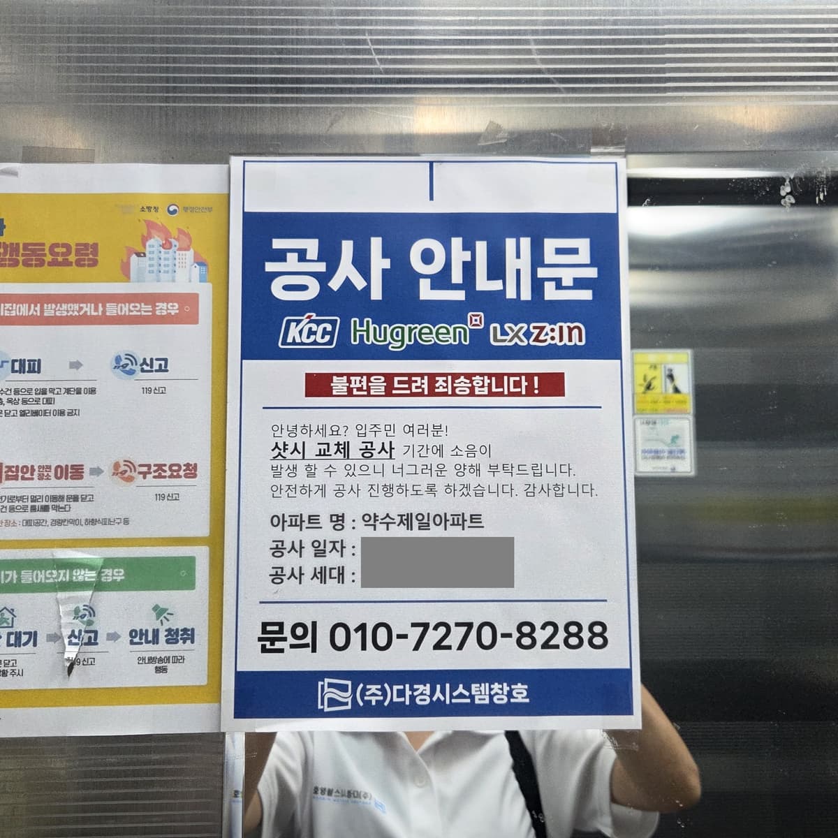 약수제일아파트 울산샤시교체 공사안내문