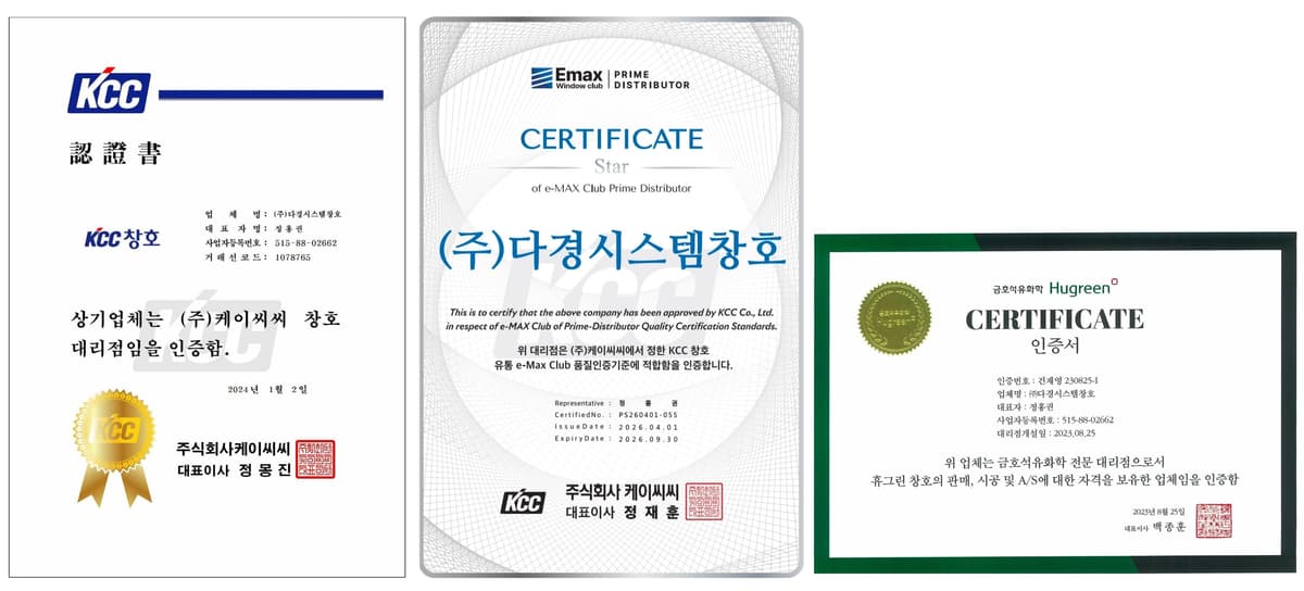 (주)다경시스템창호 브랜드 창호 대리점 인증서