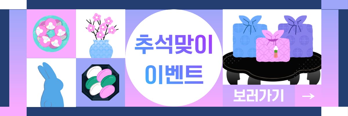 이벤트 배너