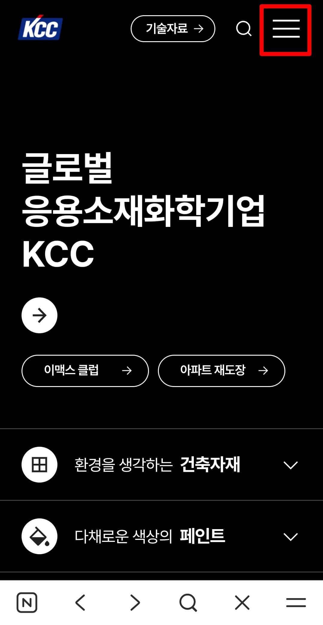 KCC 대표 홈페이지의 우측 햄버거 버튼 클릭