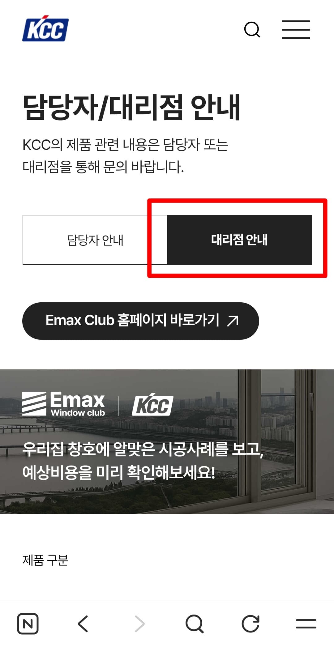 대리점 안내 클릭 후
