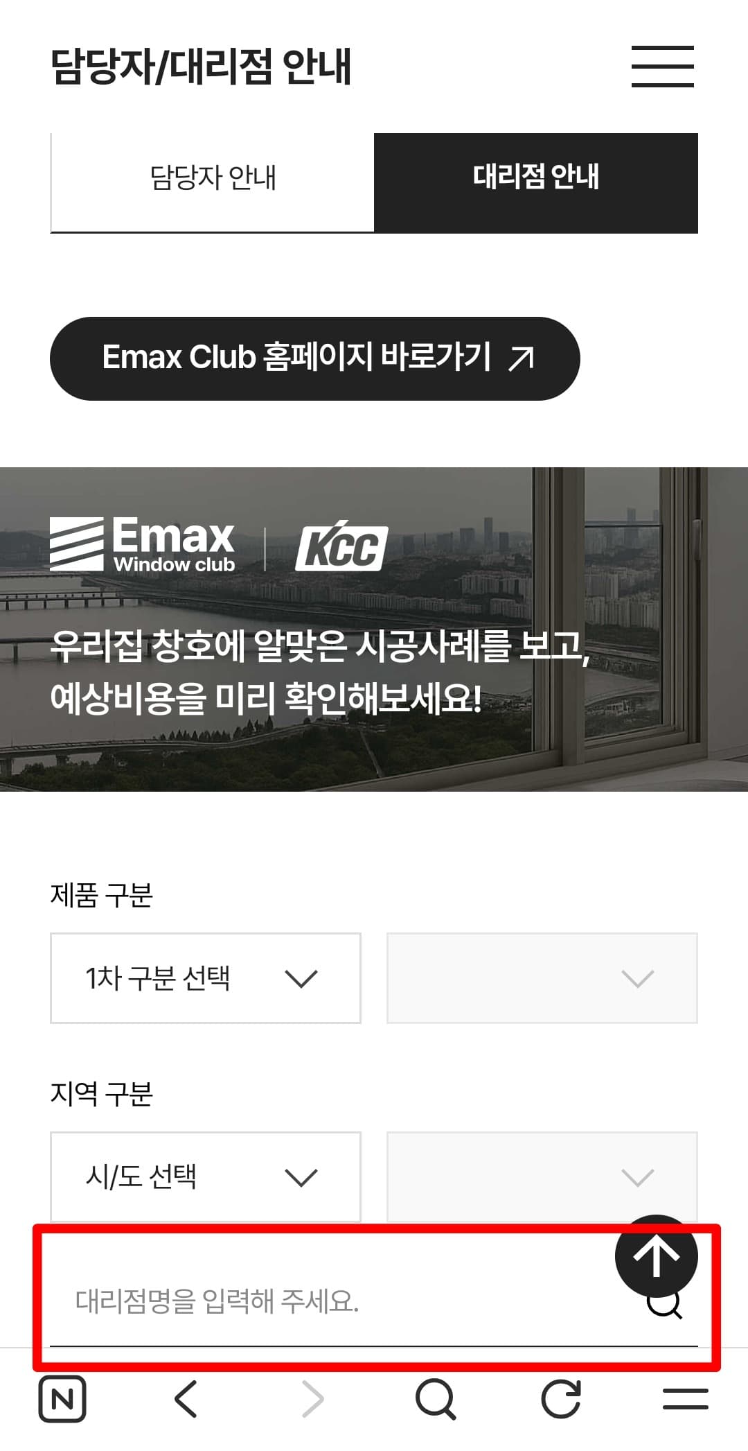 검색창에 상호 입력