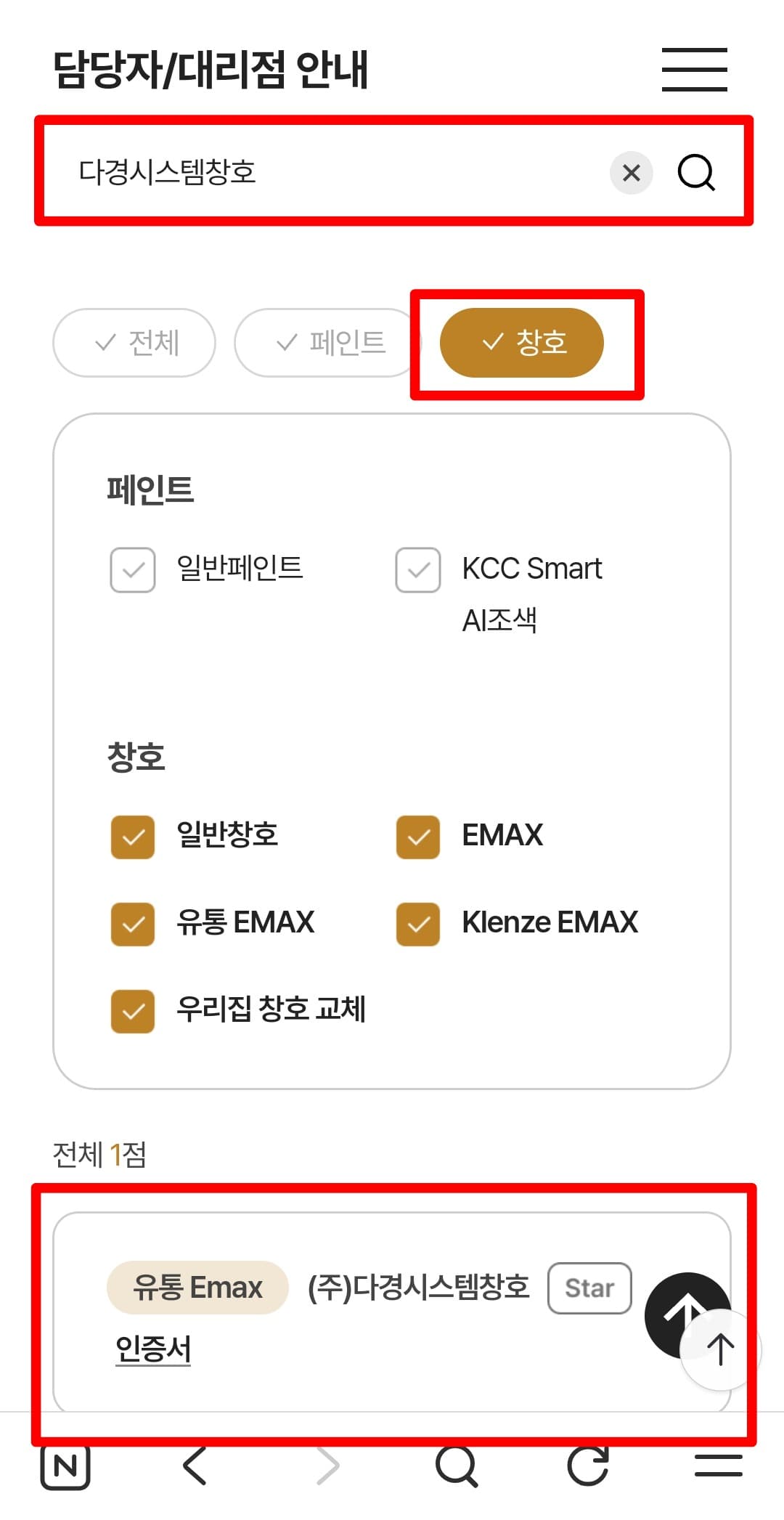 KCC 창호로 필터링 하면 업체목록에 대리점 팝업
