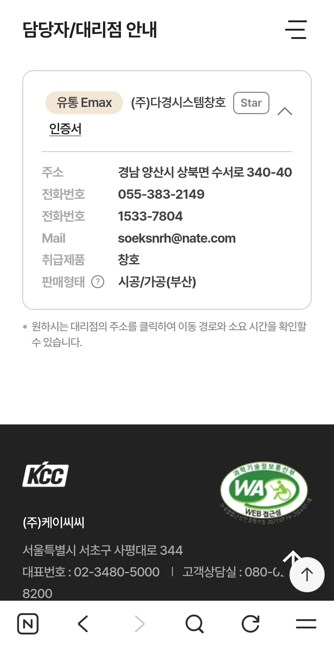 KCC 창호 대리점 상세 정보 확인