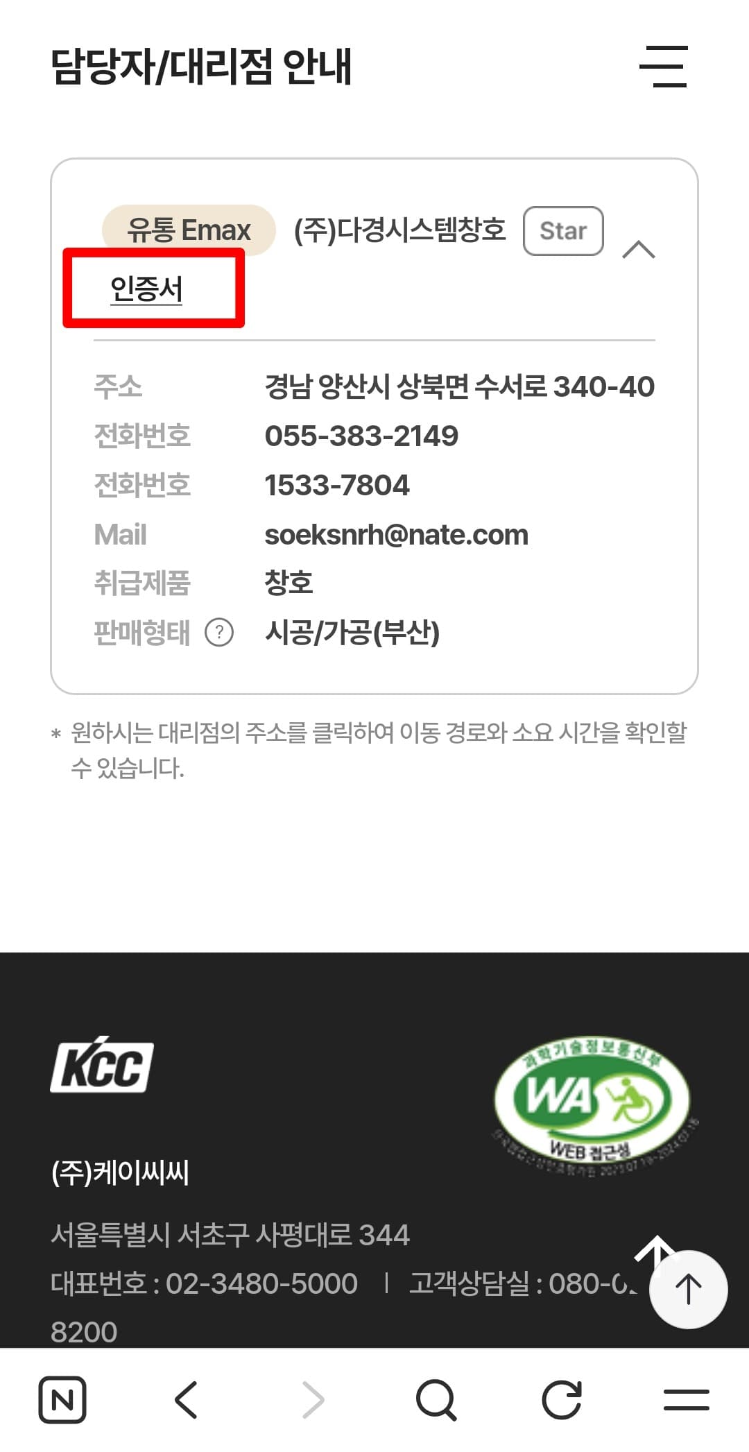 KCC 창호 대리점 인증서 다운로드
