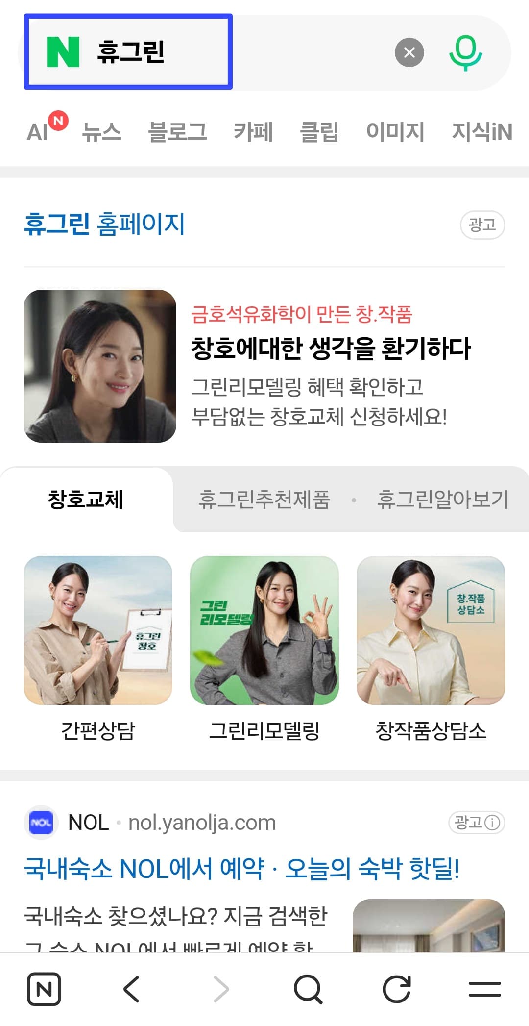 검색엔진에 휴그린 검색