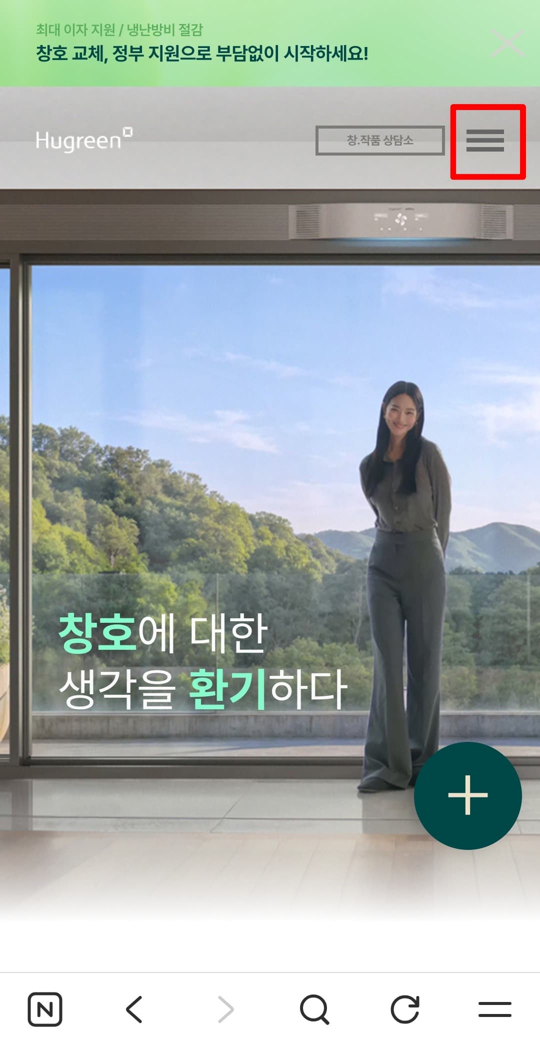 휴그린 창호 대표 홈페이지