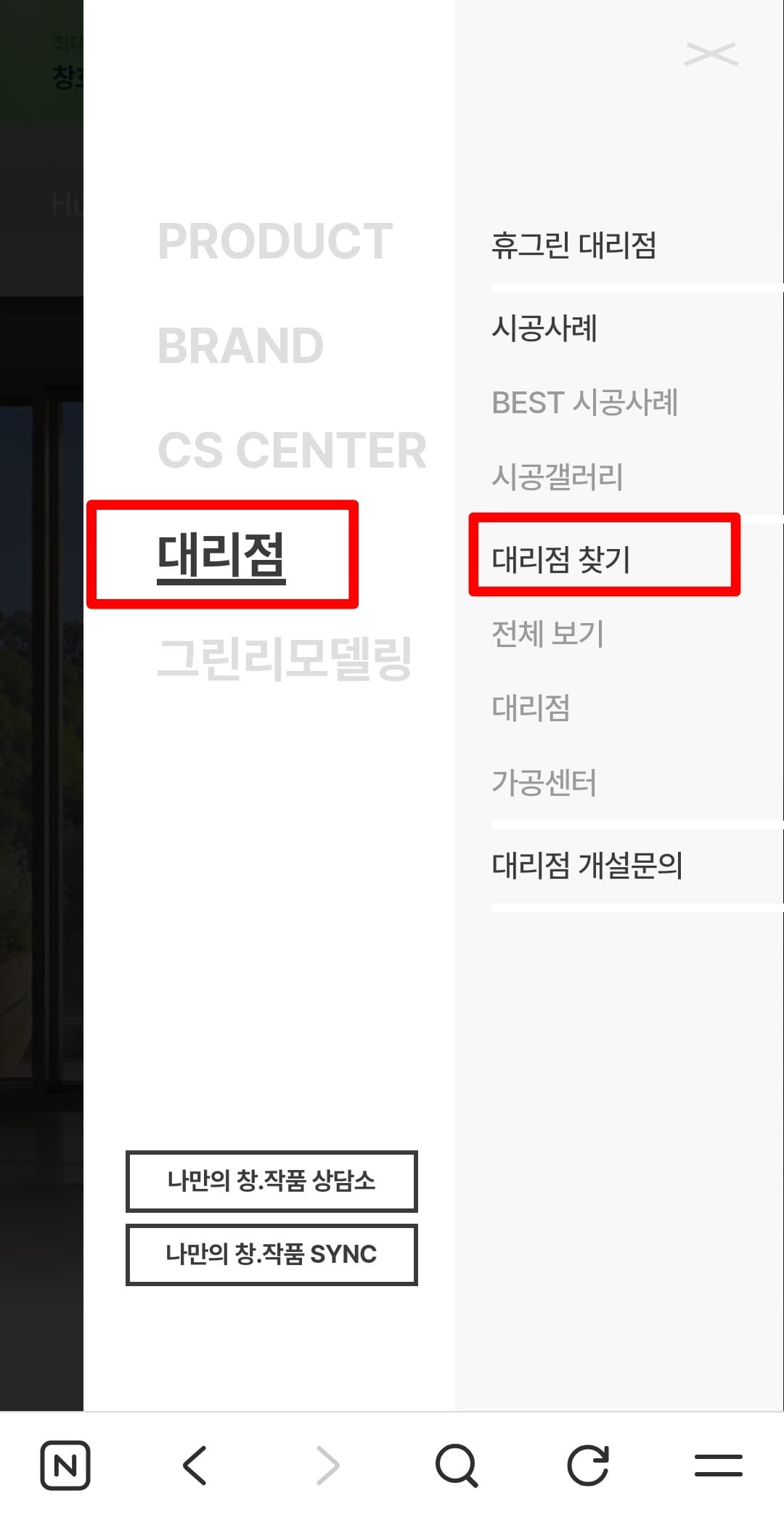 휴그린 대리점 - 대리점 찾기