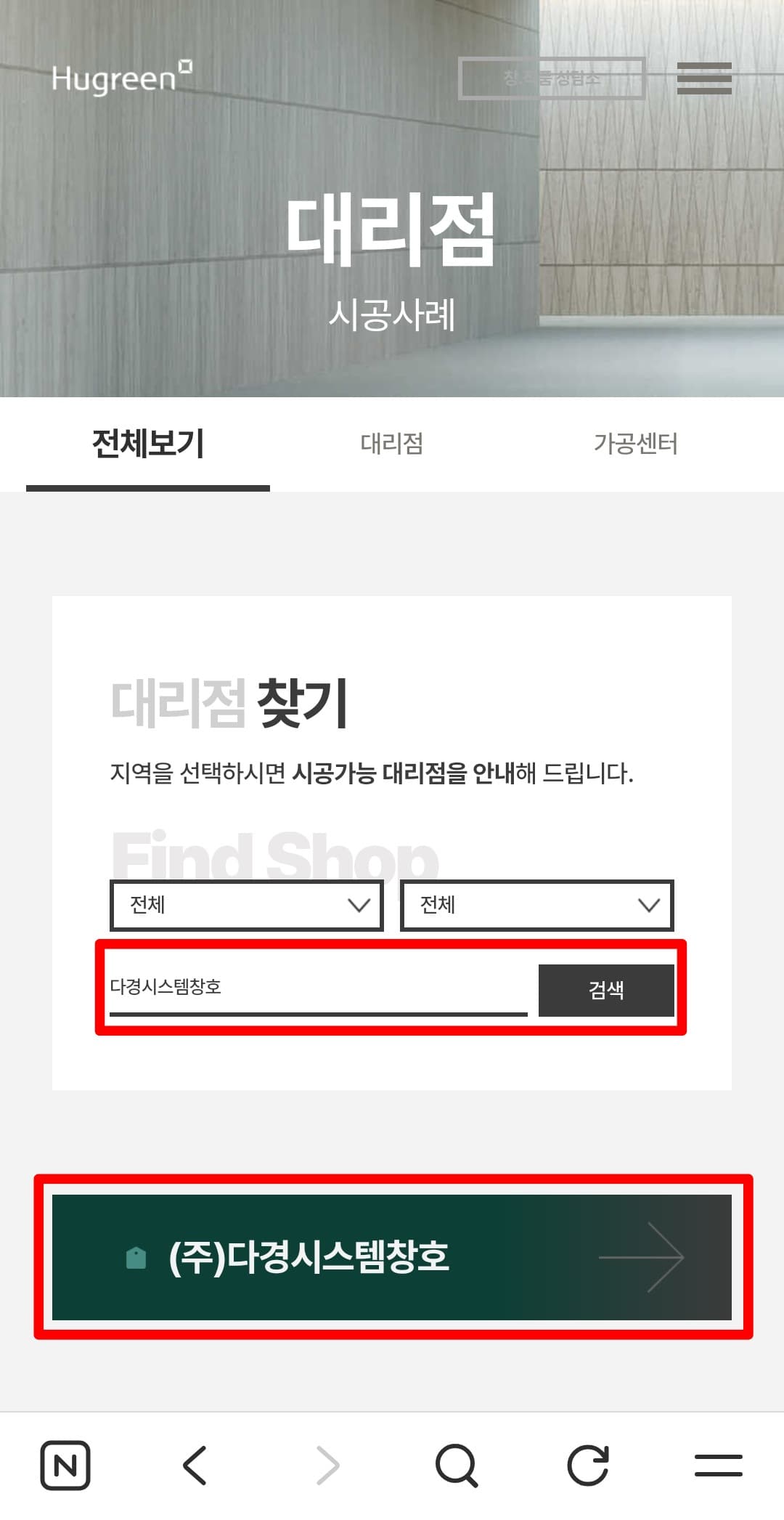 휴그린 대리점 검색기능