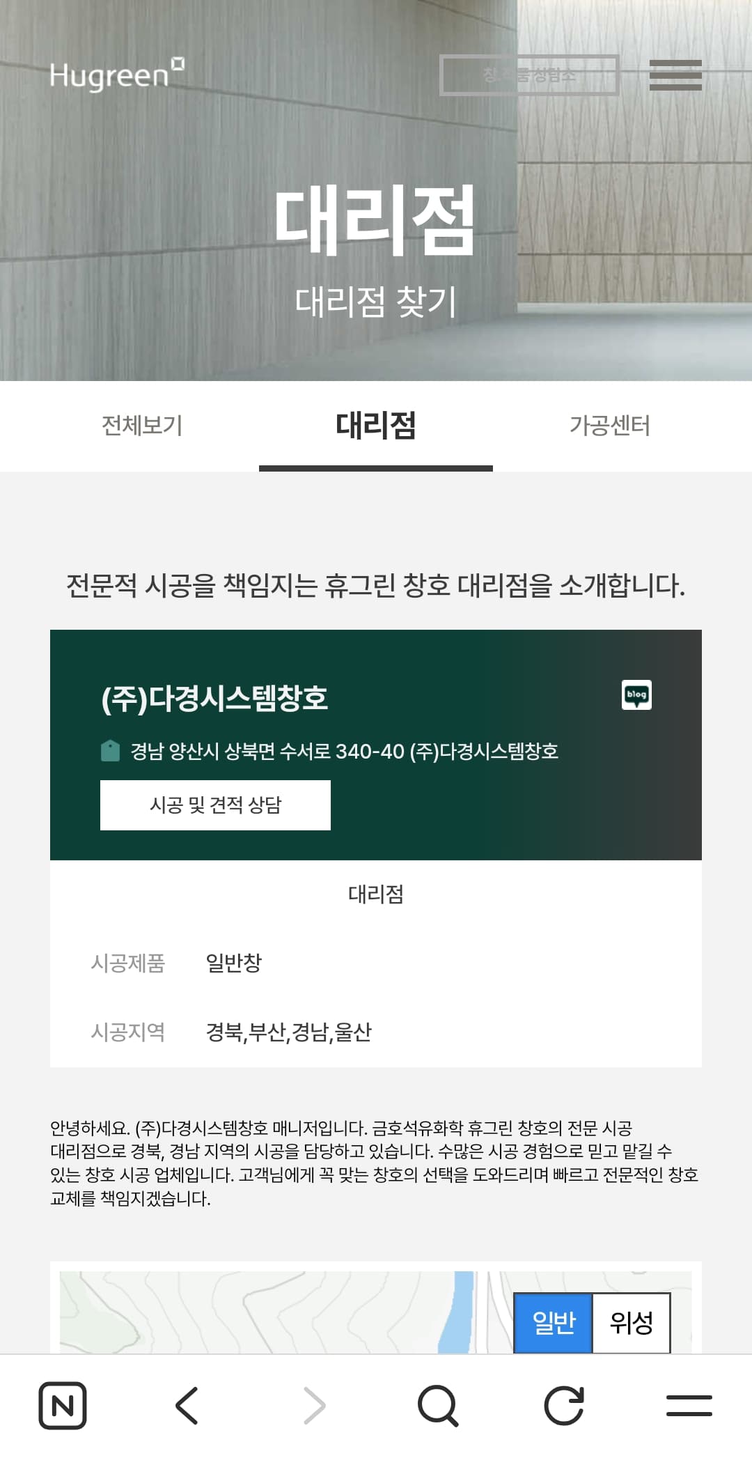 휴그린 대리점 다경시스템창호